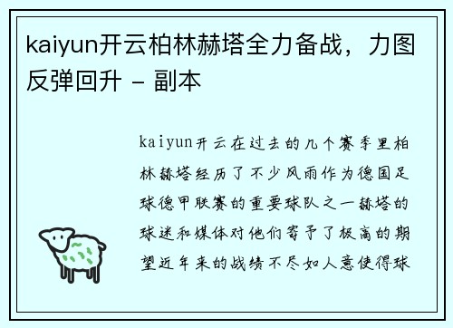 kaiyun开云柏林赫塔全力备战，力图反弹回升 - 副本