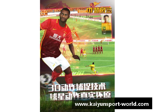 kaiyun开云足球超级球星与其俱乐部的完美契合之旅探秘与分析