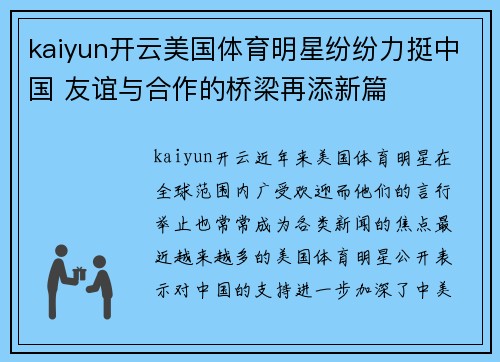 kaiyun开云美国体育明星纷纷力挺中国 友谊与合作的桥梁再添新篇