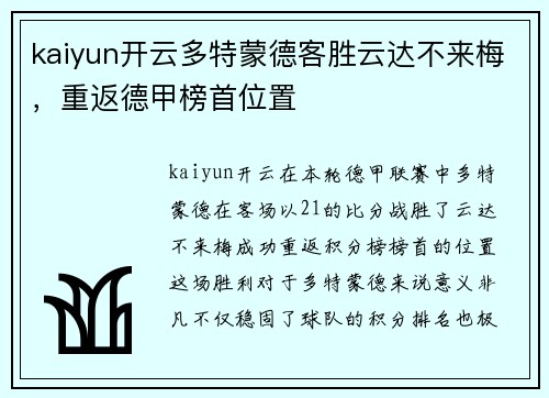 kaiyun开云多特蒙德客胜云达不来梅，重返德甲榜首位置