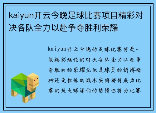 kaiyun开云今晚足球比赛项目精彩对决各队全力以赴争夺胜利荣耀